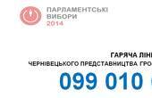 ОПОРА в Чернівецькій області фіксує масове порушення ведення агітації (ФОТО)
