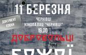 У Чернівцях покажуть фільм про те, як гартувалася нова українська армія (+трейлер)
