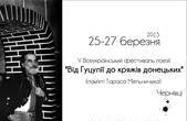 На V фестиваль поезії «Від Гуцулії – до кряжів Донецьких» у Чернівці приїдуть  понад тридцять поетів з усієї України (+ПРОГРАМА)