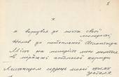 В архіві Анатолія Добрянського знайдено авторський рукопис Тараса Мельничука з його віршем, присвяченим Чернівцям