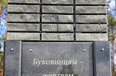 У Варниці вшанували одну з найтрагічніших сторінок в історії Буковини