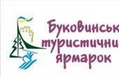 Буковинський туристичний ярмарок запрошує у суботу на площу Пресвятої Марії