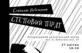 У Чернівцях презентують книжку варшавського україніста про степового пірата Нестора Махна