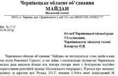 Чернівецький “Майдан' обурений наміром Каспрука закріпити за Московським патріархатом півтора гектари землі