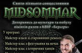 День літнього сонцестояння у Чернівцях відзначать боями вікінгів