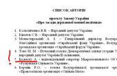 Серед авторів антиукраїнського 'мовного' закону депутат Чернівецької обласної ради Ауріка Божеску