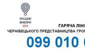 Політичні партії Чернівецької області зі старту порушують виборче законодавство