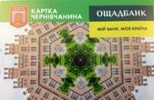 У Чернівцях запроваджують 'Картку чернівчанина'