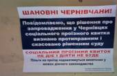 У Чернівцях у маршрутках розвісили листівки: соціальні проїзні не діють і діяти не будуть