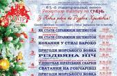 Чернівецький драмтеатр пропонує провести новорічні свята разом з ними