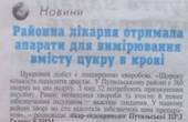 Путильська районна газета «Карпати» в липні згадала про благодійні «квітневі» 10 тисяч гривень від Партії регіонів