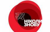 Привітання голови Чернівецької обласної ради Івана Мунтяна з нагоди Дня пам’яті і примирення і Дня перемоги над нацизмом у Європі