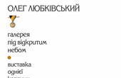 Загадки міста «Че»: мистецький квест від Олега Любківського