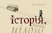  Локальна історія з універсальними змістами і смислами: у Целанівському центрі презентують новий роман Максима Дупешка