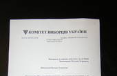Голова Комітету Виборців України поміняв Чернівці на закордонне відрядження