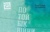 Ірина Жураковська презентує у Чернівцях роман «По той бік війни»