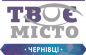 Візія Чернівців - 2020
