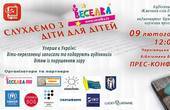 У Чернівцях презентували 20 аудіотворів для дітей із порушенням зору