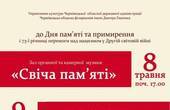 «Свіча пам’яті» чи московський шабаш у Чернівцях? (+коментар Петра Кобевка)