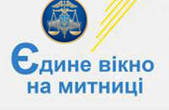  Нардпепи підтримали закон про 'єдине митне вікно' для переміщення товарів через державний кордон 