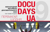 У Чернівцях стартує 9-й Мандрівний міжнародний фестиваль документального кіно про права людини Docudays UA