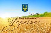 Привітання голови Чернівецької обласної ради Івана Мунтяна з нагоди 27-ї річниці незалежності України