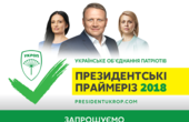 У Чернівцях сьогодні, 15 жовтня, відбудуться президентські праймеріз УКРОПу