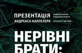 Швейцарсько-австрійський історик презентує сьогодні у Чернівцях  книжку про стосунки українців і росіян