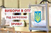 Радикали Ляшка поставили під загрозу проведення перших виборів в Ставчанській ОТГ