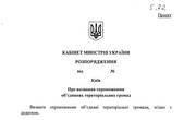 Хотинська ОТГ встигне перейти на прямі бюджетні відносини з центральним бюджетом, - Бурбак  