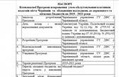 Практика фінансування покращення умов обслуговування  платників податків в Чернівцях жодним чином не пов’язані із прізвищем того чи іншого депутата, чи секретаря міської ради, - ДФС у Чернівецькій області