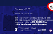 Продан прозвіує про 'сто днів' керування містом у прямому ефірі UA: БУКОВИНА та на хвилях UA: Українське радіо Буковина