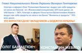 Бахматюк, Фірташ, Лагун: Україна зобов'язалася покарати екс–власників банків–банкрутів