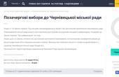 Чернівчани хочуть проведення позачергових вибори до міської ради