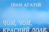 Презентували щиро і без зайвих хвалеб, але без дичини 