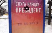 Сітілайти Тимошенко та Зеленського у Чернівцях розмалювали єврейським символом