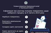Житель Глибоччини повідомив в поліцію, що йому телефонувала невідома особа та пропонувала за 500 гривень проголосувати на виборах   Президента України  за конкретного кандидата 