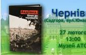 У Чернівцях вперше презентуватимуть книгу «Авдіївка. Шлях до перемоги»