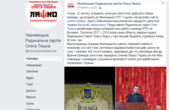 Протягом лютого Радикальна партія Олега Ляшка 12 разів «піарилась» на заходах, здійснених за кошти державних субвенцій у Чернівецькій області

