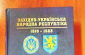 Вийшов з друку перший том енциклопедії 'Західно-Українська Народна Республіка. 1918-1923', чимало  статей якої присвячено Буковині і буковинцям 