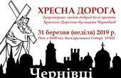 У день голосування на виборах Президента України у Чернівцях пройде Хресна хода 'Щоб усі були одно'