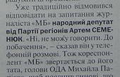 Чернівецький журналіст звернувся до тата-губернатора, щоб той навчив свого сина-депутата гарним манерам