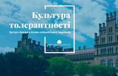 Нардеп Оксана Продан створюватиме сьогодні у Чернівцях  досвід толерантного спілкування та формування спільних сенсів