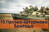 Буковинців запрошують на службу за контрактом в 10-й гірсько-штурмовій бригаді “Едельвейс”, дислокованій в Івано-Франківській області та Чернівцях 
