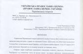 На Буковині владики ПЦУ поскаржились владі на агресію вірян УПЦ МП і потурання силовиків