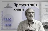 Відомий історик та публіцист Ярослав Грицак запрошує чернівчан до дискусії, присвяченій презентації його книги «Нарис історії України»
