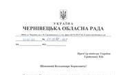 В обласній раді  ініціюють запровадження плати за транзитний проїзд буковинськими дорогами для іноземних великовагових фур 