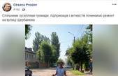 ОПОРА звернулася до поліції щодо ймовірного підкупу виборців через ремонт вулиці Щербанюка 