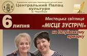 В Галереї ратуші презентують поетичну збірку 'Отражение/ Віддзеркалення'