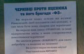 Організатори акції «Чернівці проти Яценюка» призначили журналістам місце для зустрічі